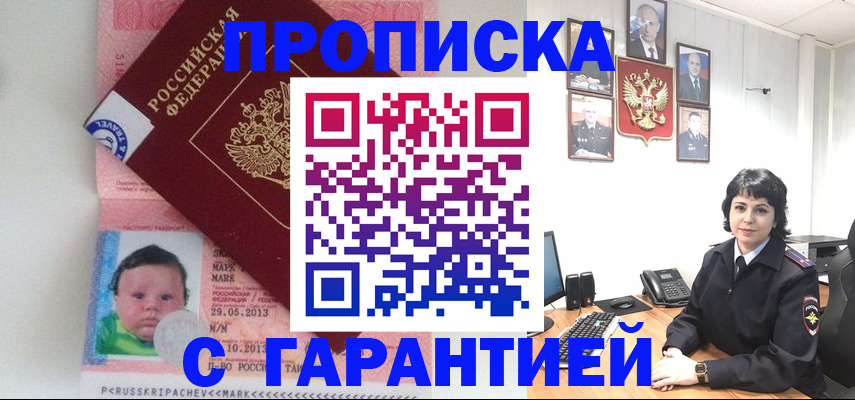 временная регистрация надежно в Буйнакске