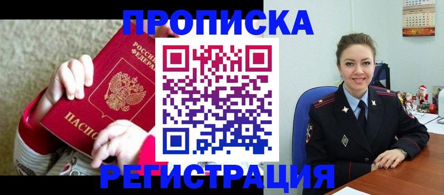 прописка 2025 в Буйнакске